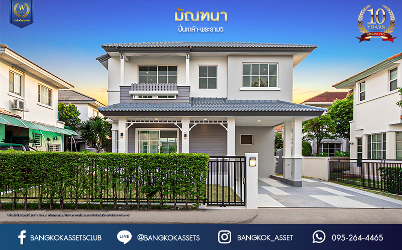 บ้านมือสองตกแต่งใหม่ คุณภาพ LH โครงการ มัณฑนา ปิ่นเกล้า-พระราม5 บรรยากาศเงียบสงบ มีความเป็นส่วนตัว เนื้อที่ 58 ตร.ว. ฟังก์ชัน 3 ห้องนอน 2 ห้องน้ำ 2 ที่จอดรถ facility ครบครัน! บนทำเลเดินทางสะดวก หน้าโครงการติดถนนนครอินทร์ ใกล้วงเวียนพระราม5 และจุดขึ้นทางด่วน "ศรีรัช"